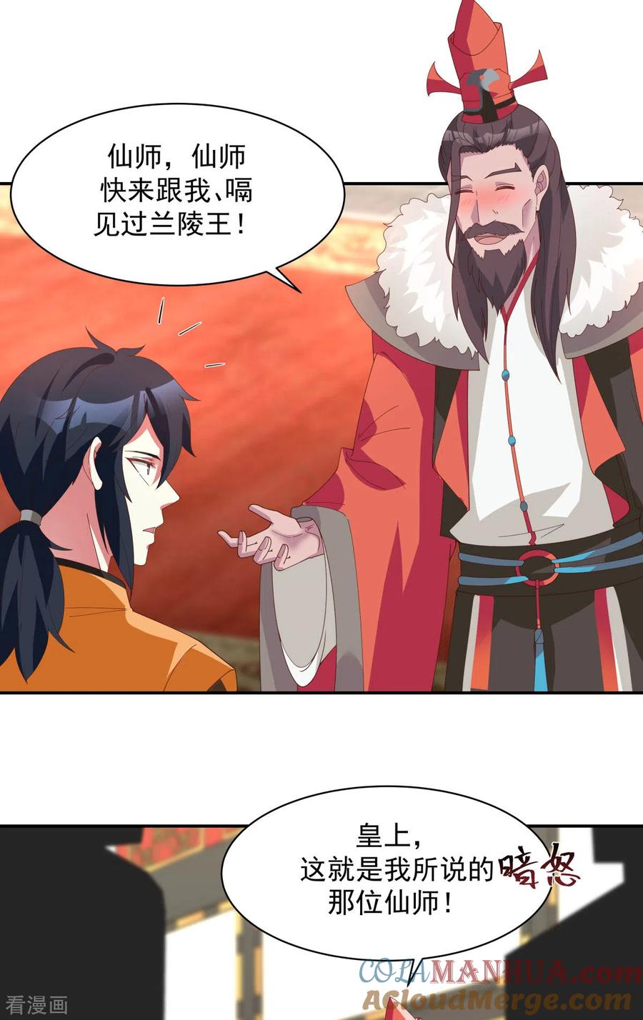 混沌丹神 236 真假仙师 第11页