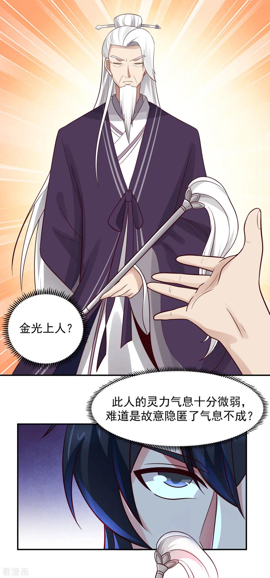 混沌丹神 236 真假仙师 第2页