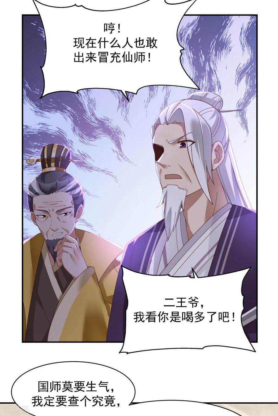 混沌丹神 236 真假仙师 第14页