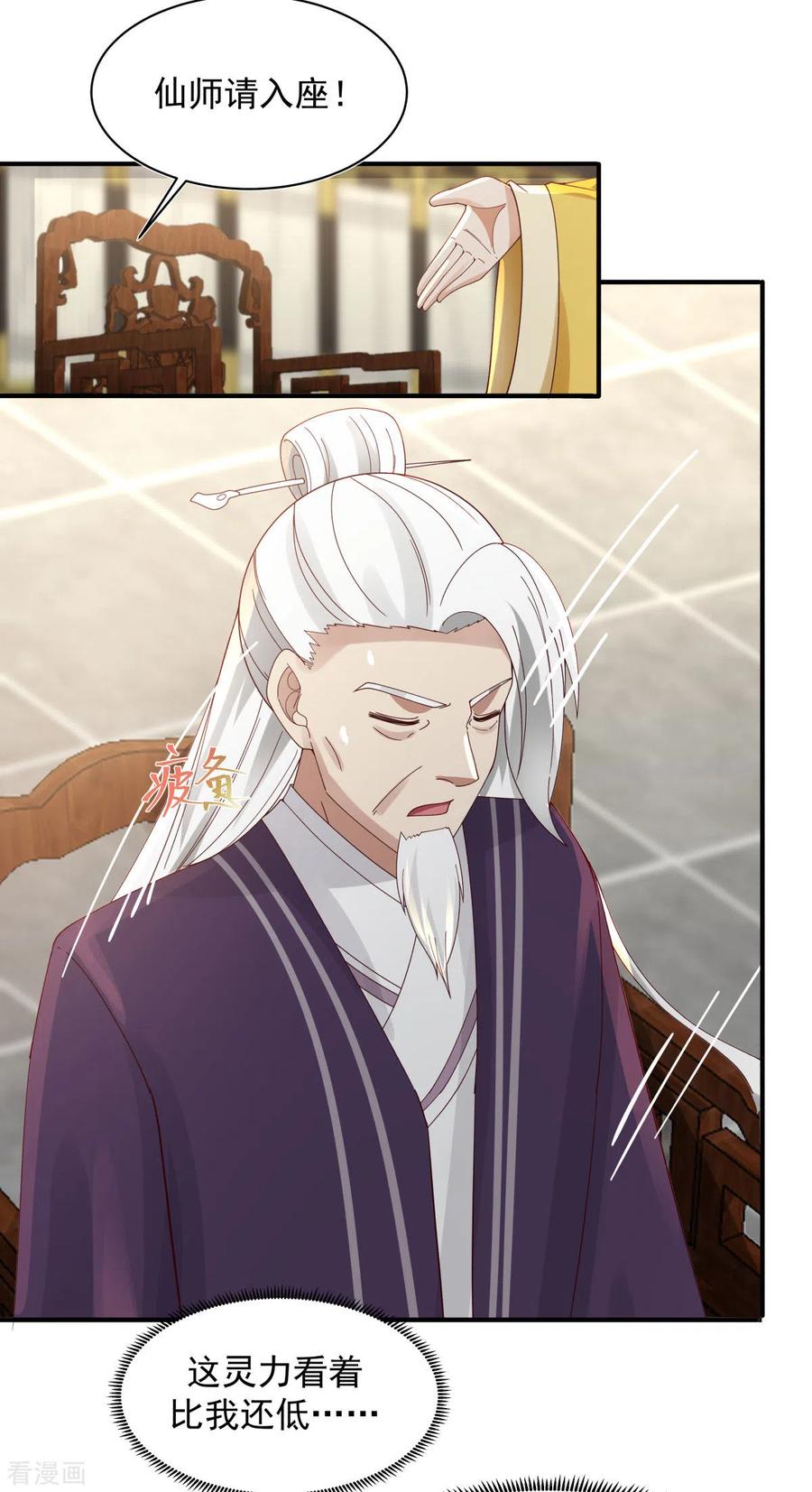 混沌丹神 236 真假仙师 第8页