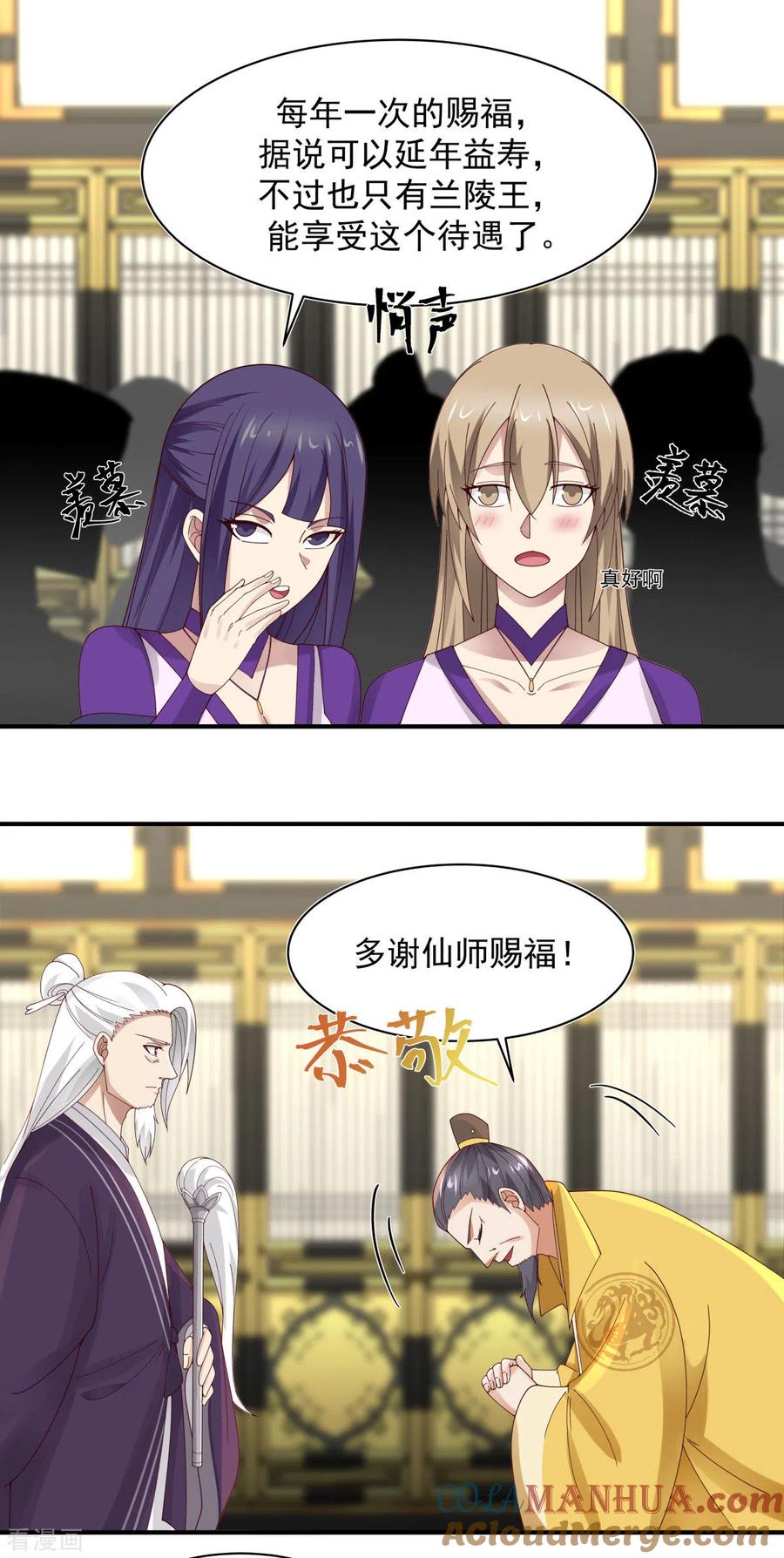 混沌丹神 236 真假仙师 第7页