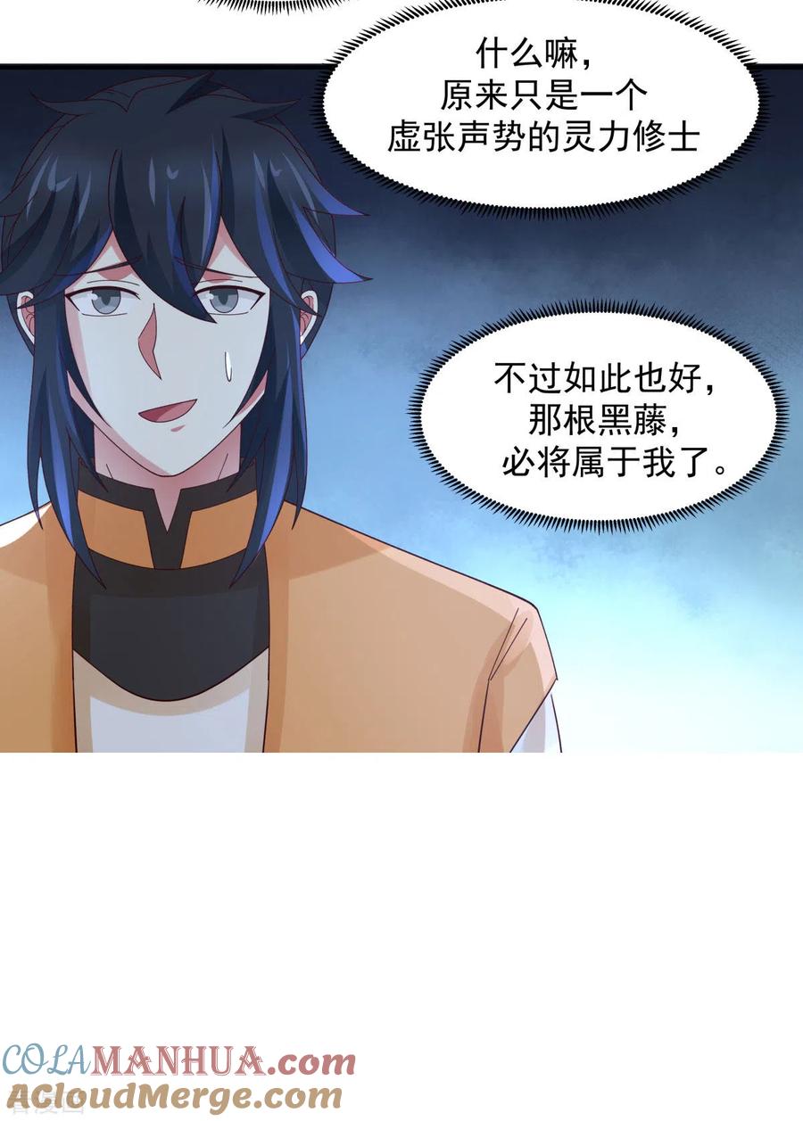 混沌丹神 236 真假仙师 第9页