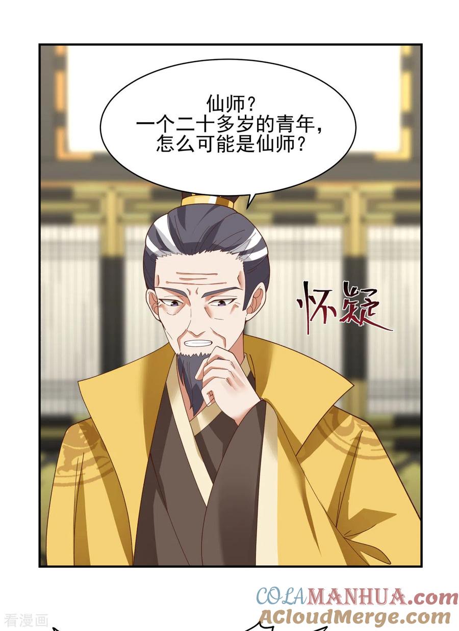 混沌丹神 236 真假仙师 第13页