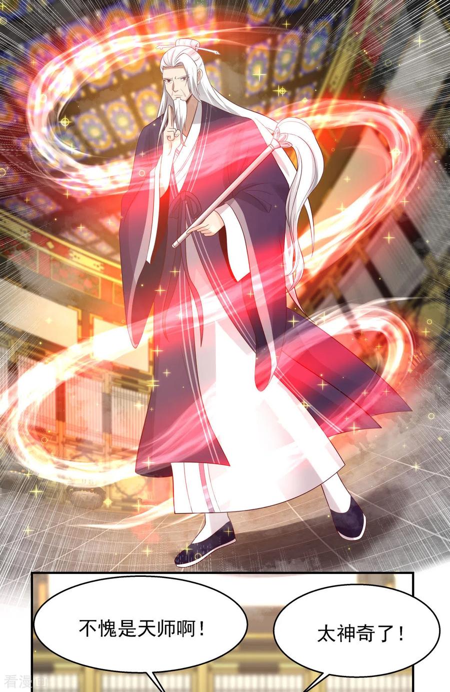 混沌丹神 236 真假仙师 第4页