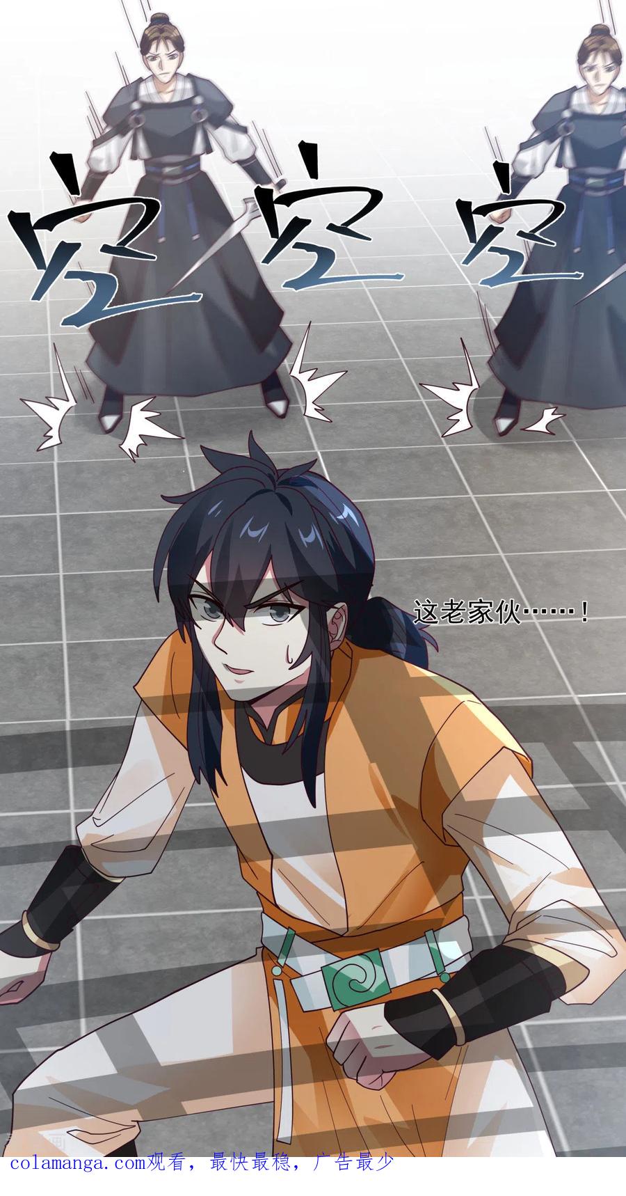 混沌丹神 236 真假仙师 第18页