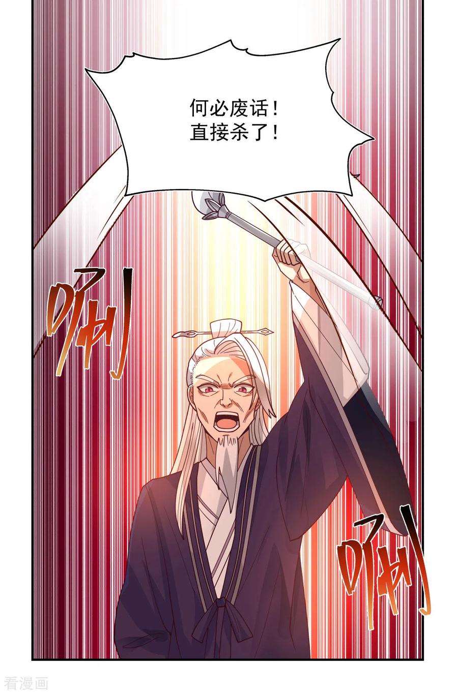 混沌丹神 236 真假仙师 第16页