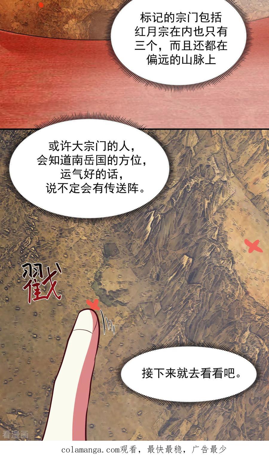 混沌丹神 237 一招破敌 第18页