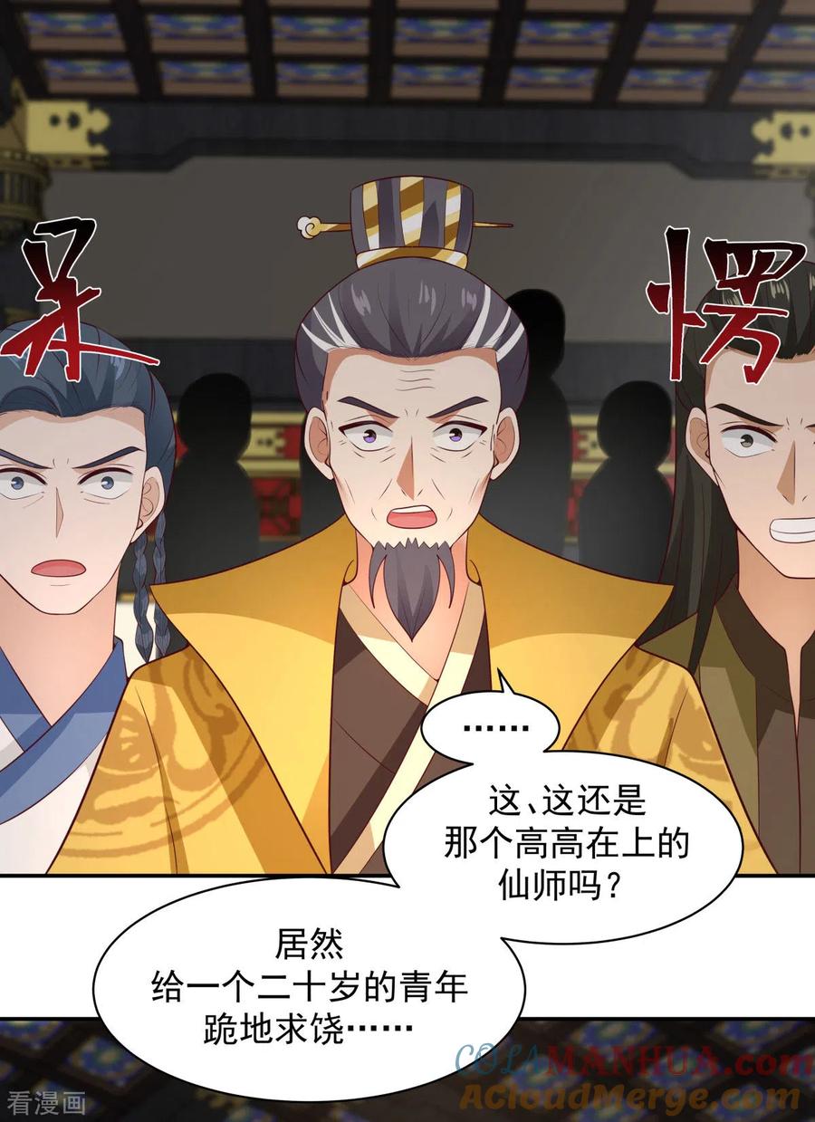 混沌丹神 237 一招破敌 第7页