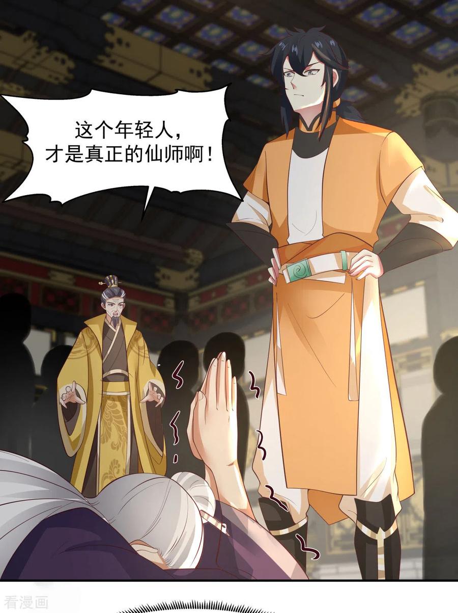 混沌丹神 237 一招破敌 第8页