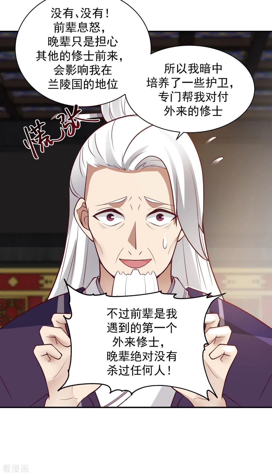 混沌丹神 237 一招破敌 第12页