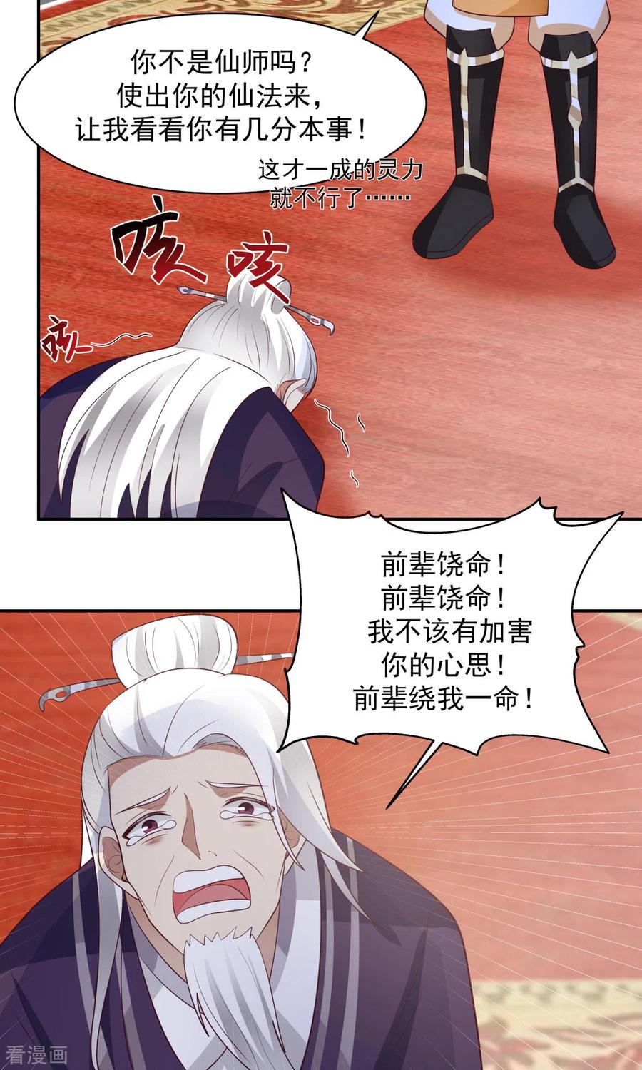 混沌丹神 237 一招破敌 第6页