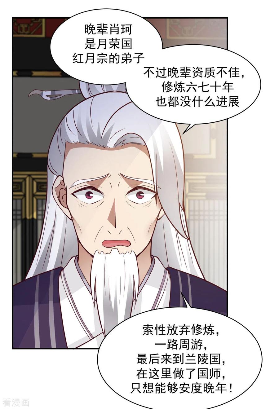混沌丹神 237 一招破敌 第10页