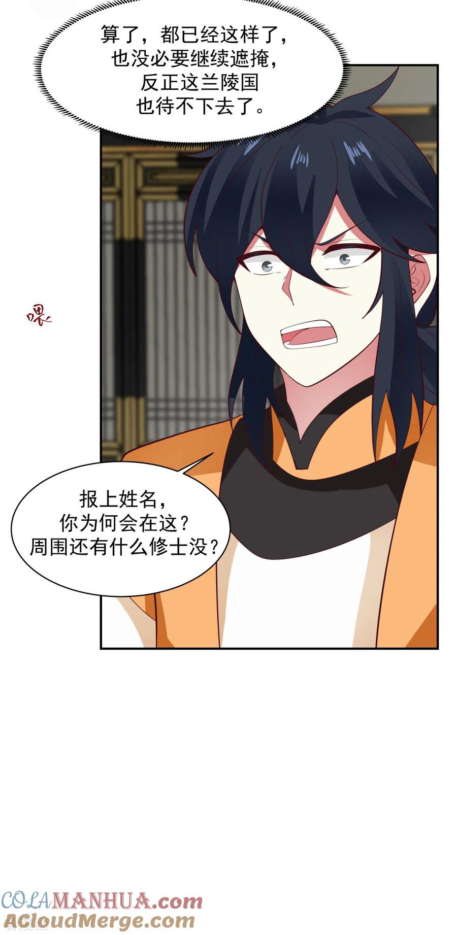 混沌丹神 237 一招破敌 第9页