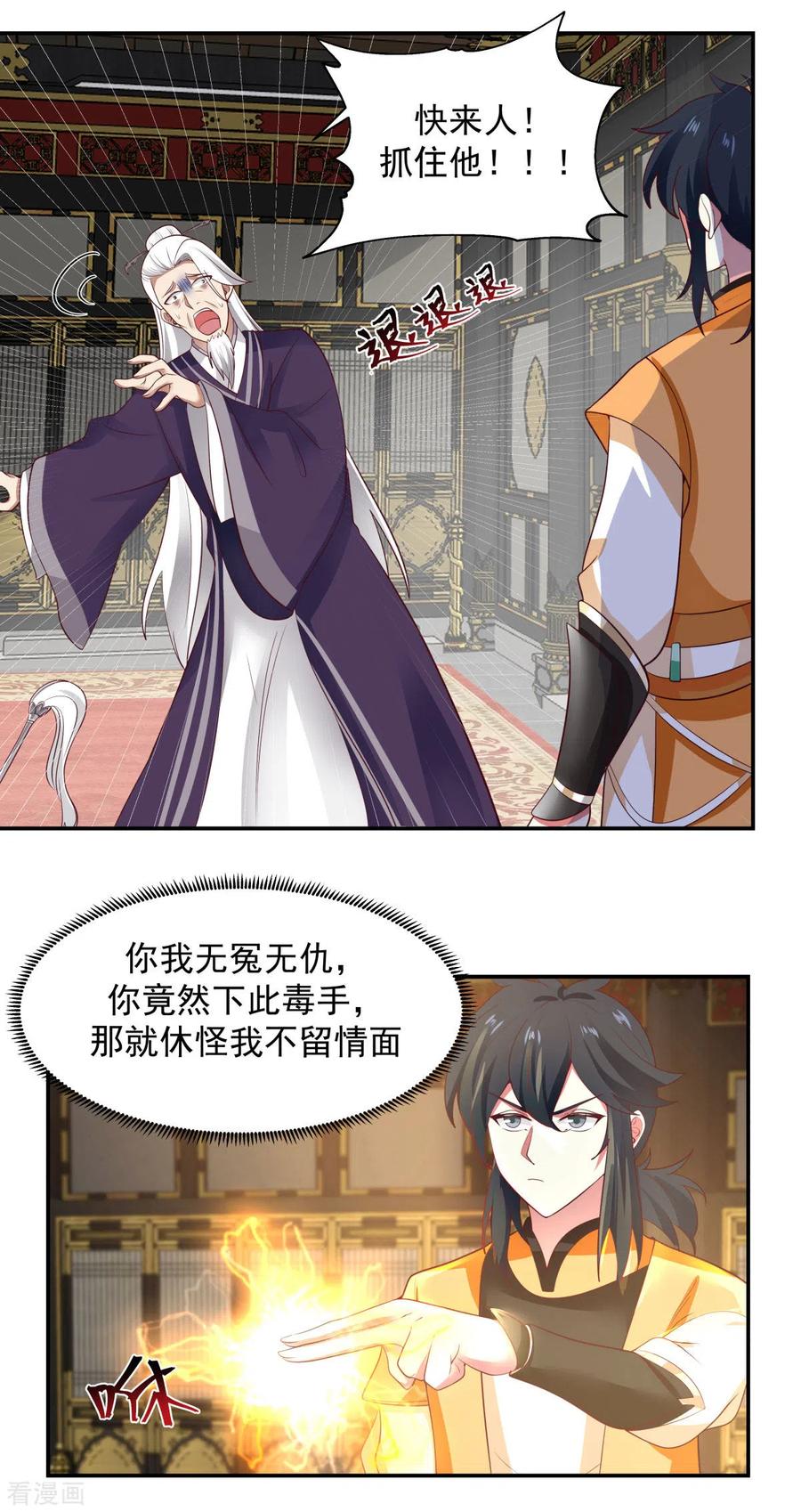 混沌丹神 237 一招破敌 第4页