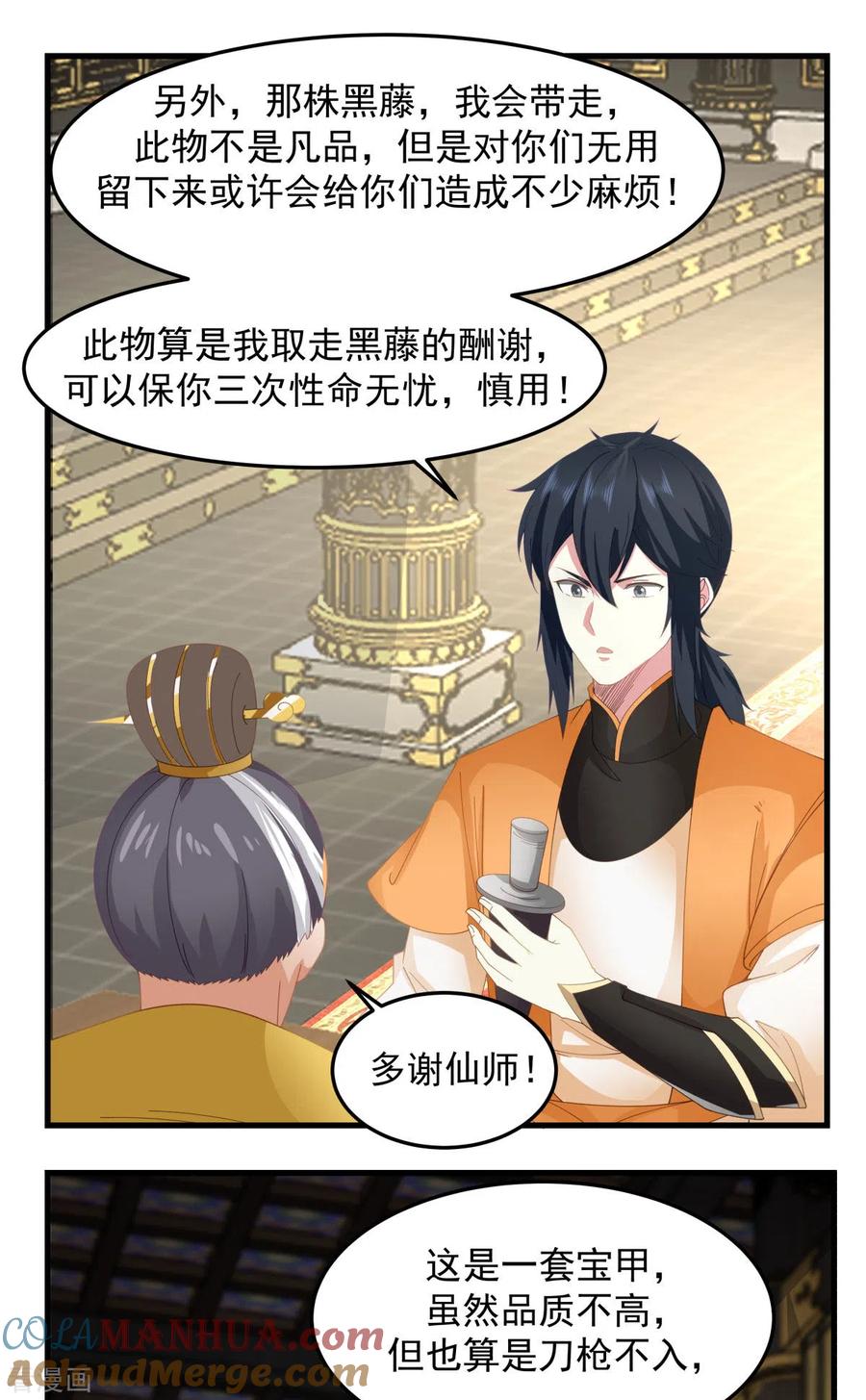 混沌丹神 238 收获黑藤 第6页