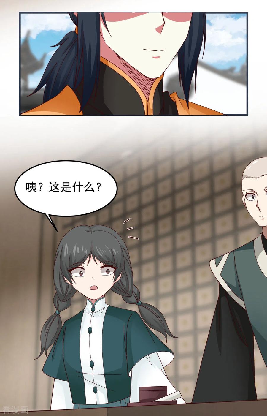 混沌丹神 238 收获黑藤 第15页