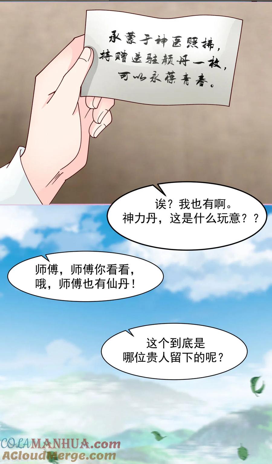 混沌丹神 238 收获黑藤 第16页