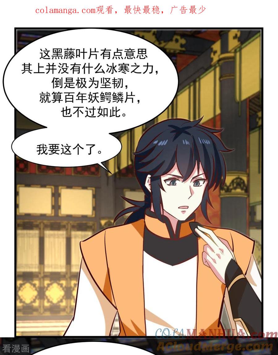 混沌丹神 238 收获黑藤 第1页
