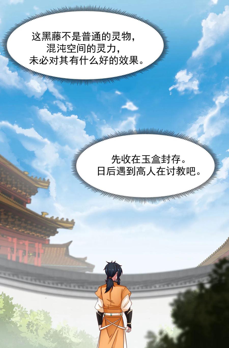 混沌丹神 238 收获黑藤 第11页