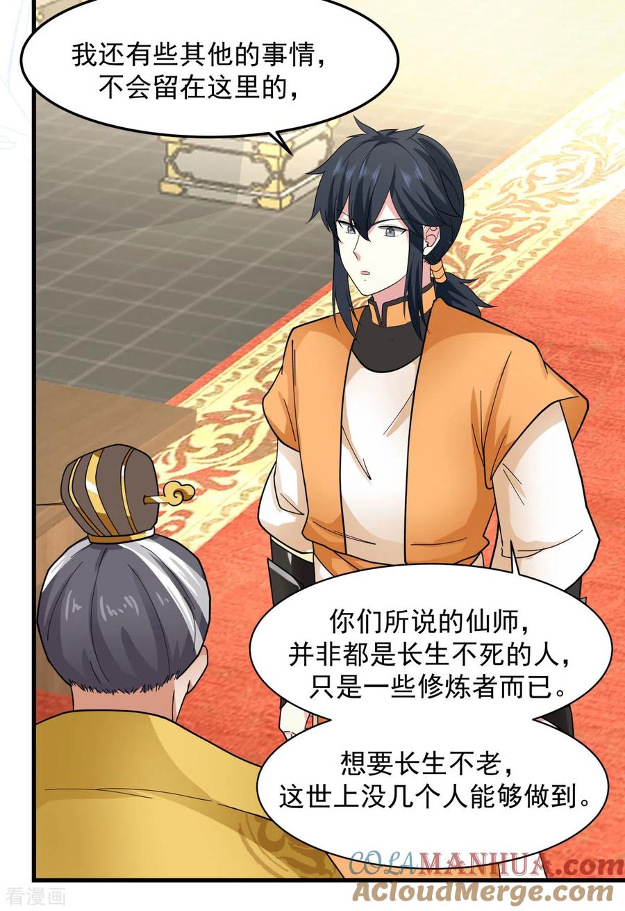 混沌丹神 238 收获黑藤 第4页