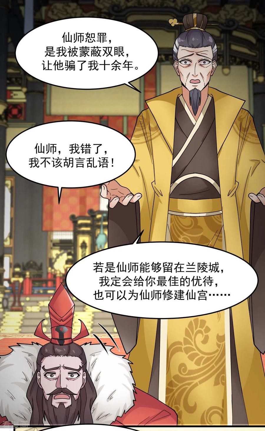 混沌丹神 238 收获黑藤 第3页
