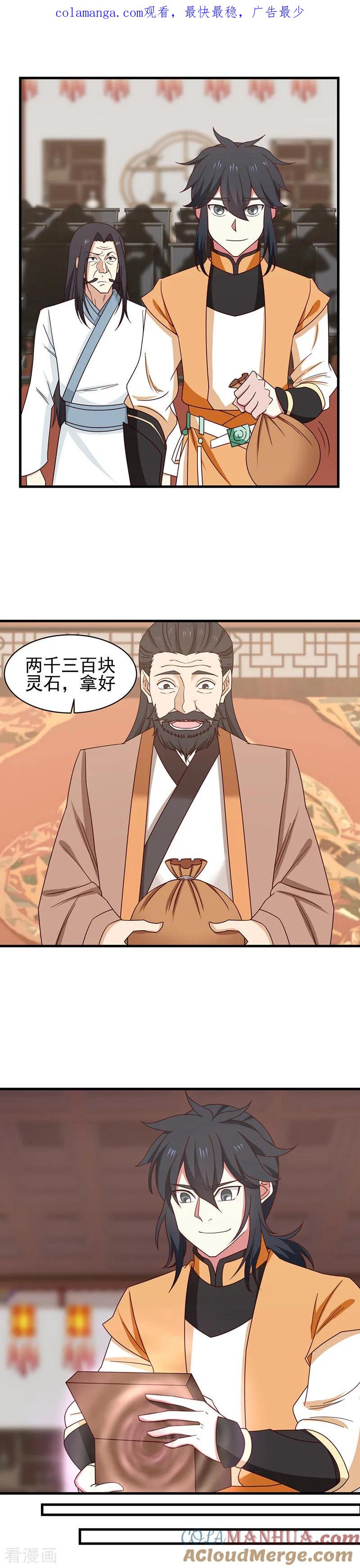 混沌丹神 23 飞卢家 第1页