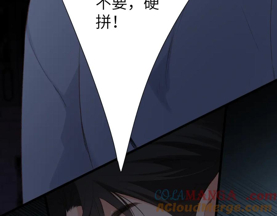 《溯洄春时》第21话 伤害 第73页