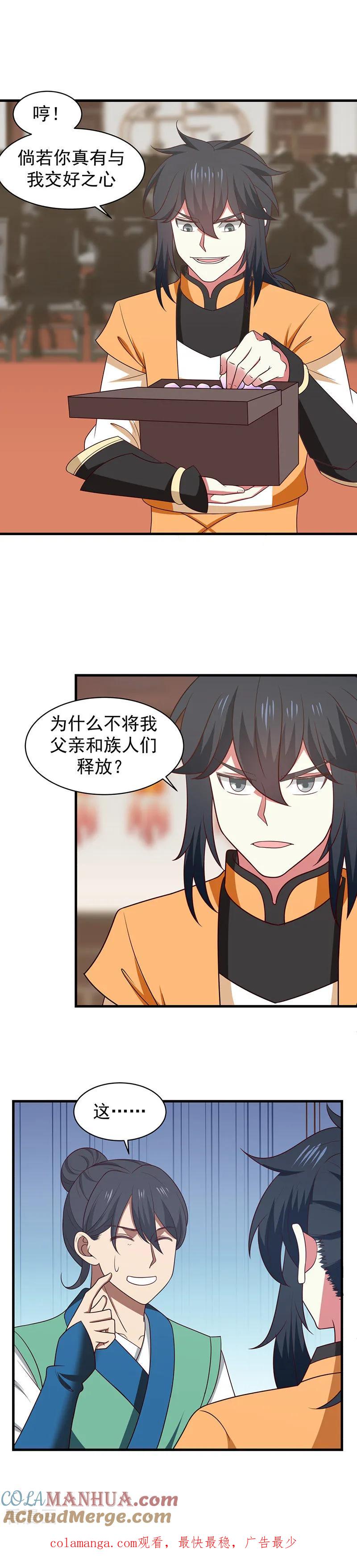 混沌丹神 23 飞卢家 第10页