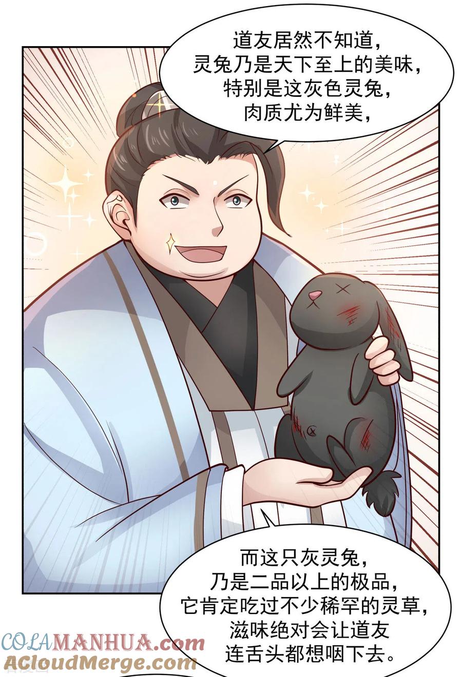 混沌丹神 239 吃灵兔 第13页