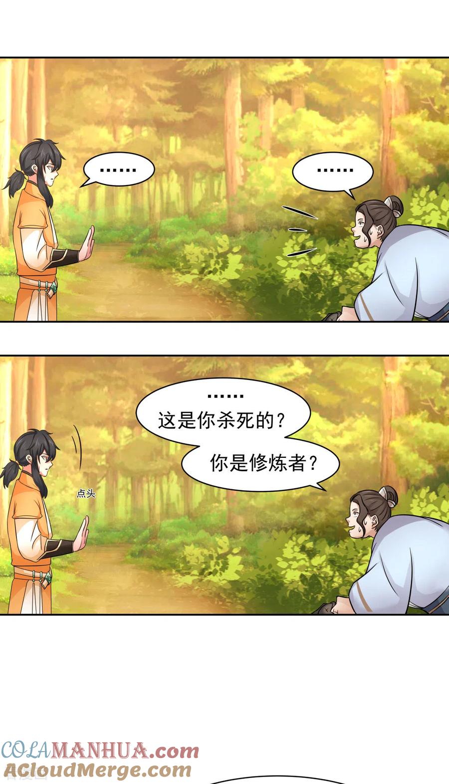 混沌丹神 239 吃灵兔 第7页