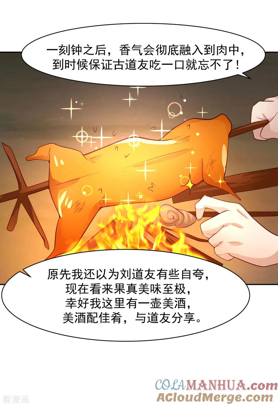 混沌丹神 239 吃灵兔 第17页