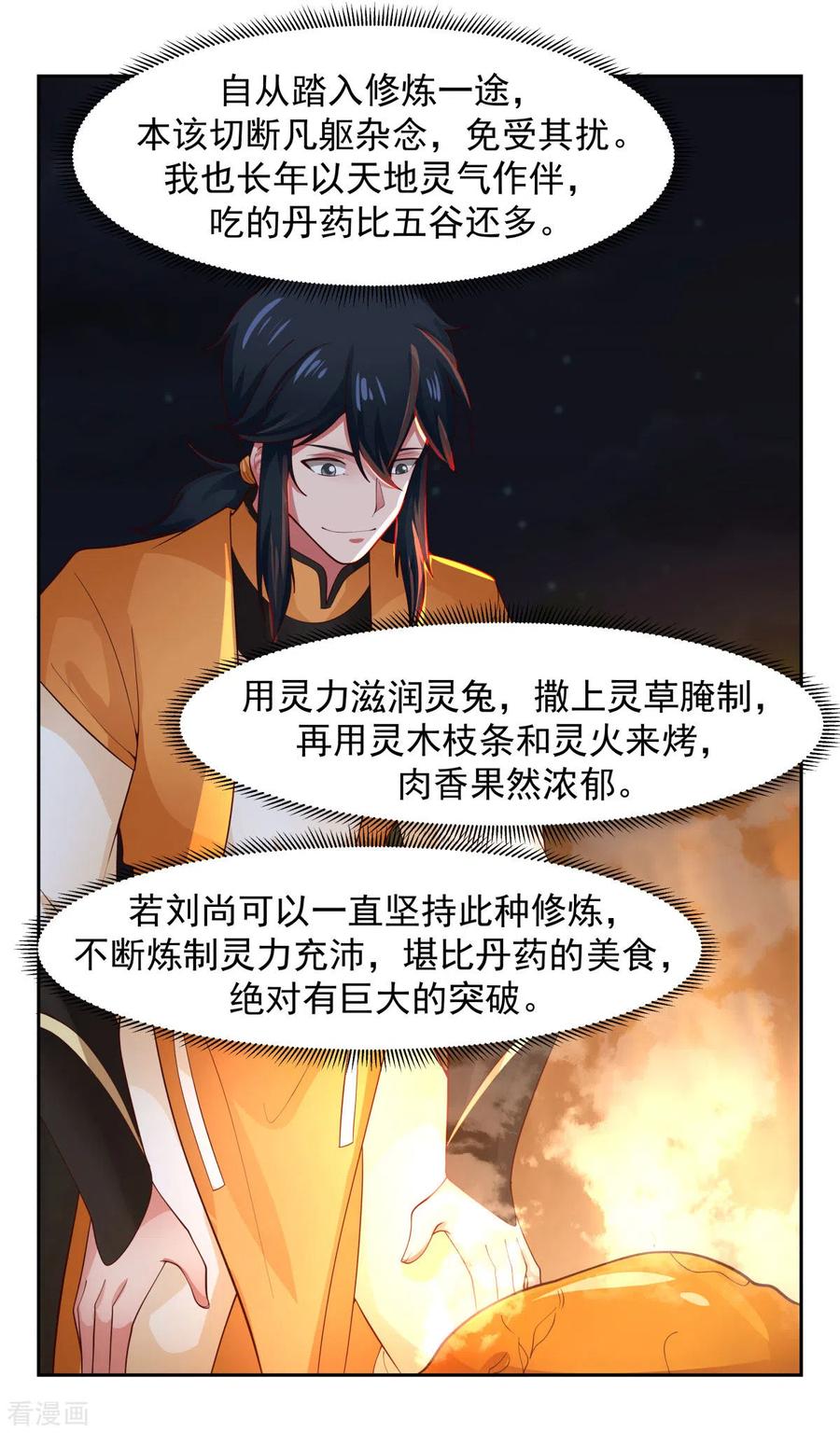 混沌丹神 239 吃灵兔 第16页