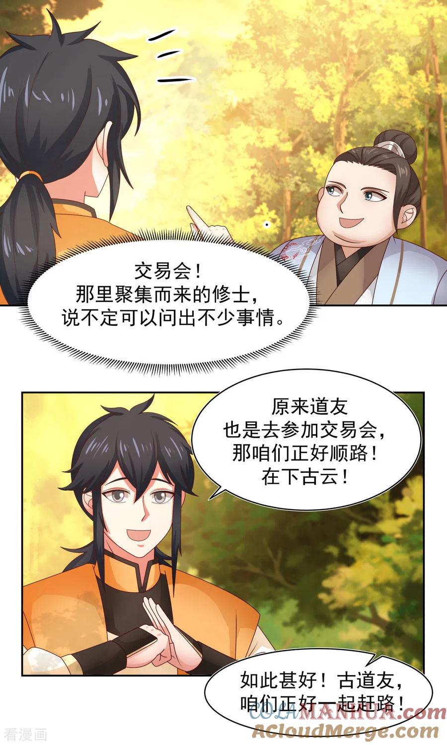 混沌丹神 239 吃灵兔 第11页