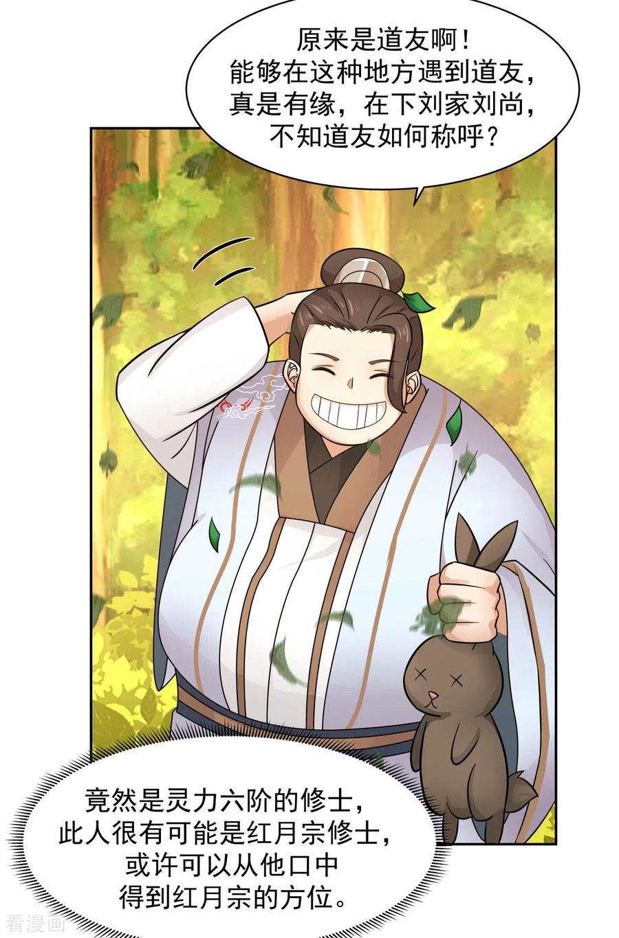 混沌丹神 239 吃灵兔 第8页
