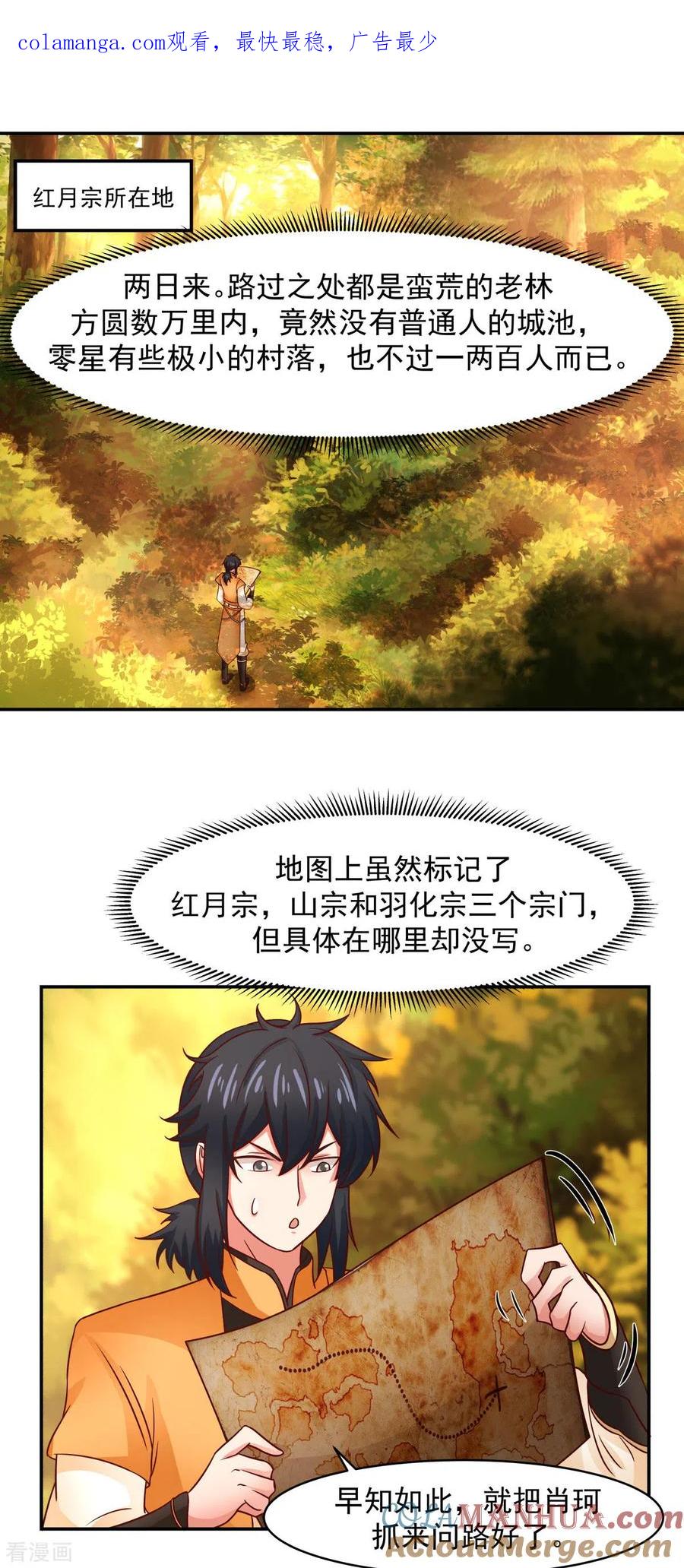 混沌丹神 239 吃灵兔 第1页