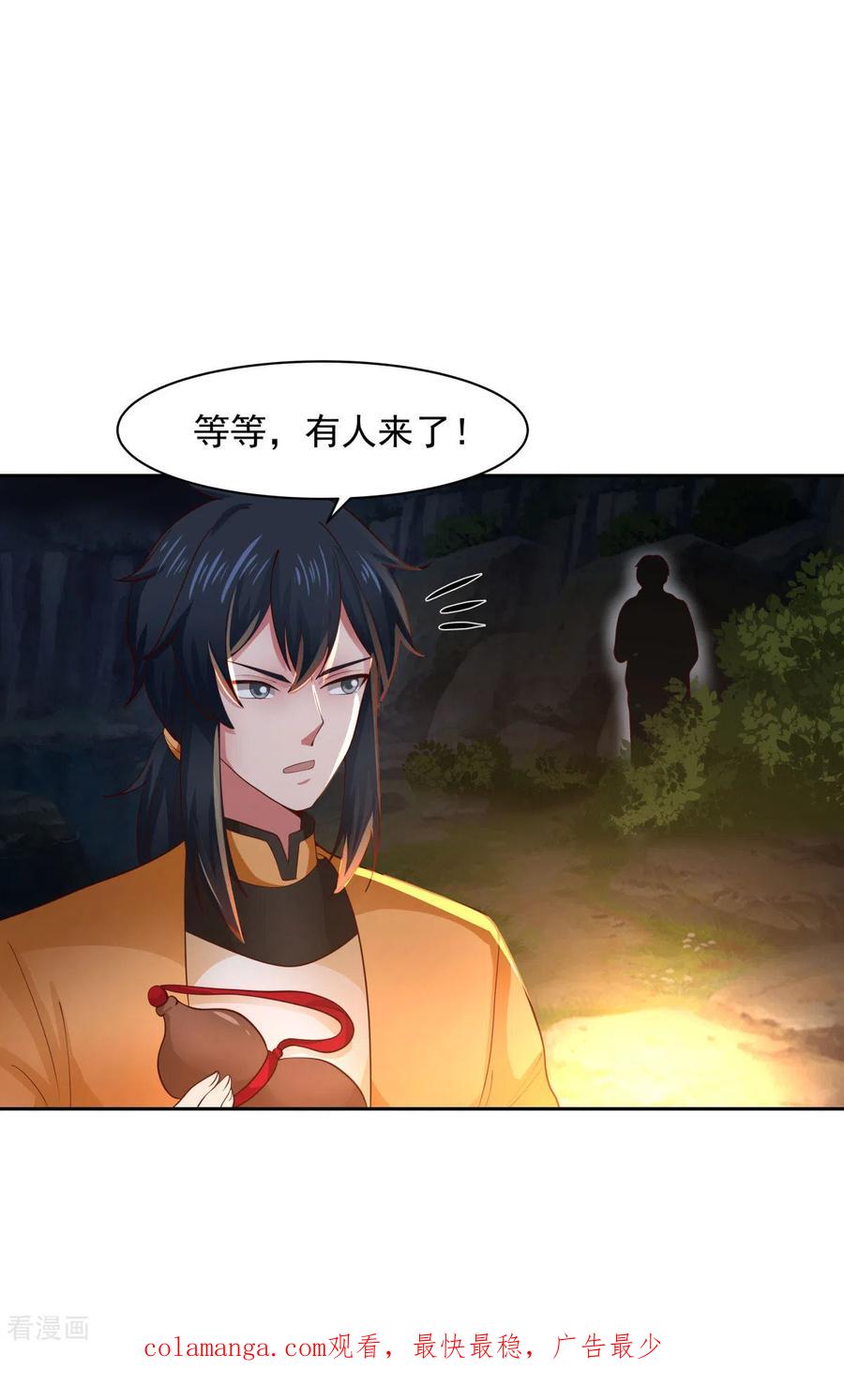混沌丹神 239 吃灵兔 第18页