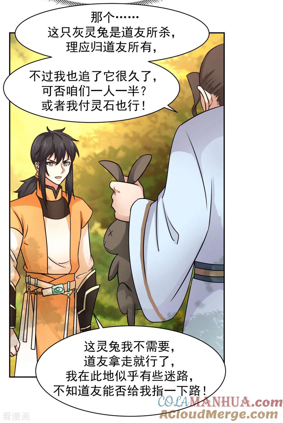 混沌丹神 239 吃灵兔 第9页