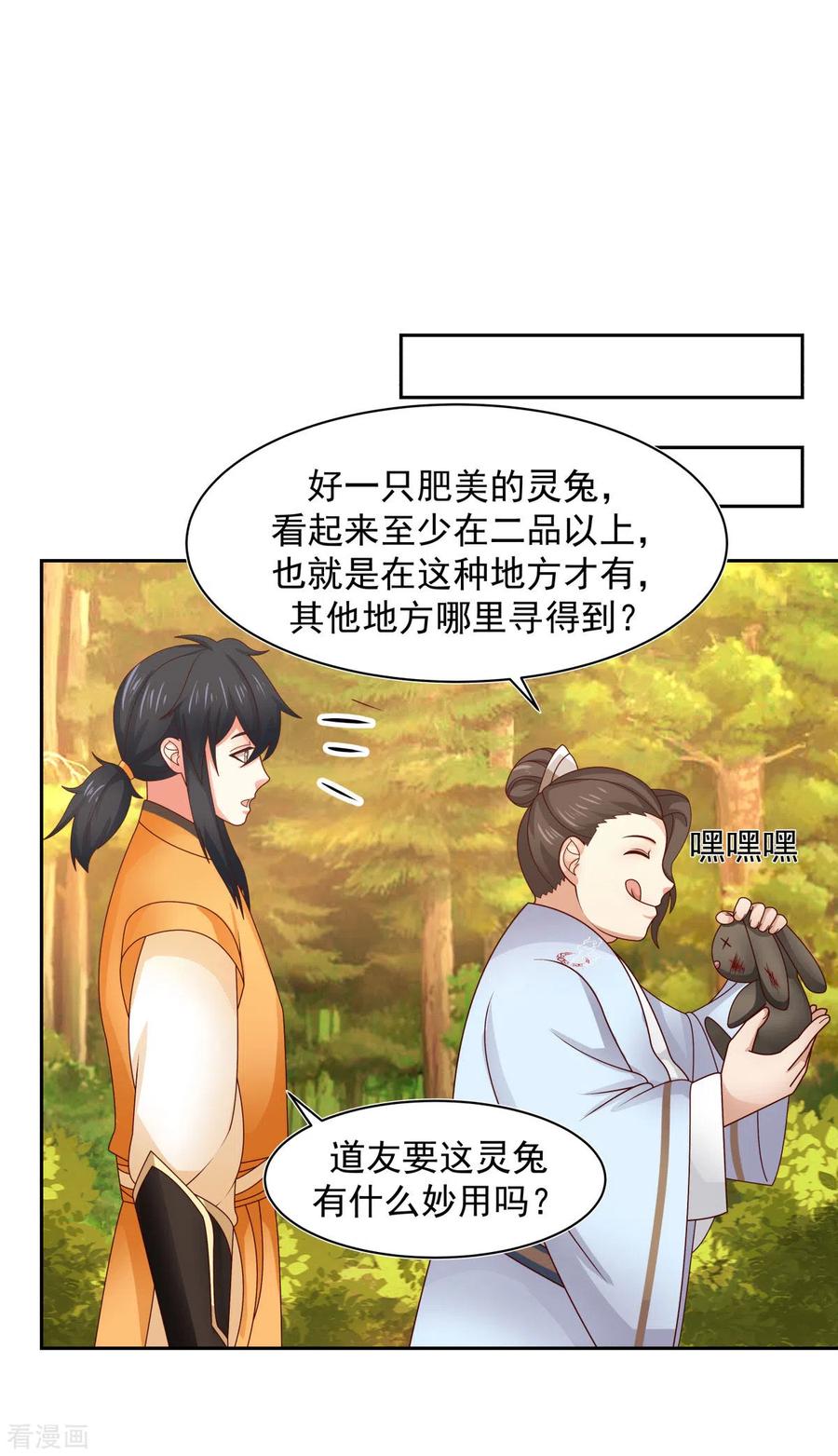 混沌丹神 239 吃灵兔 第12页