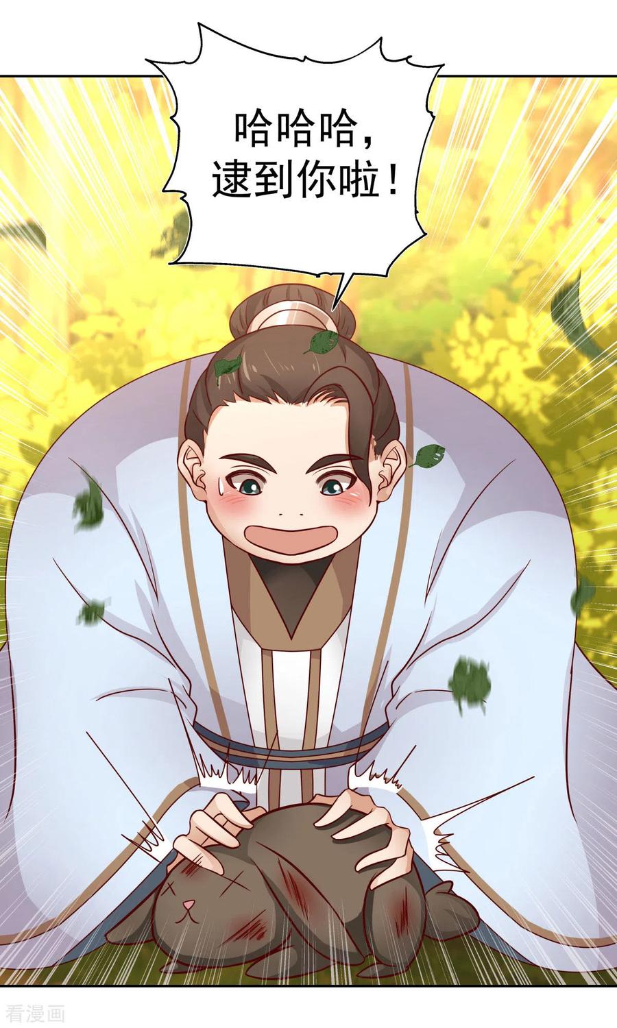 混沌丹神 239 吃灵兔 第6页