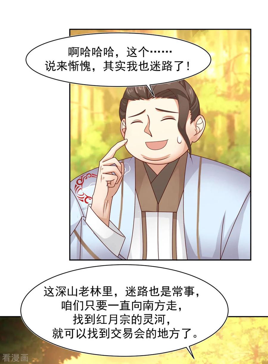 混沌丹神 239 吃灵兔 第10页