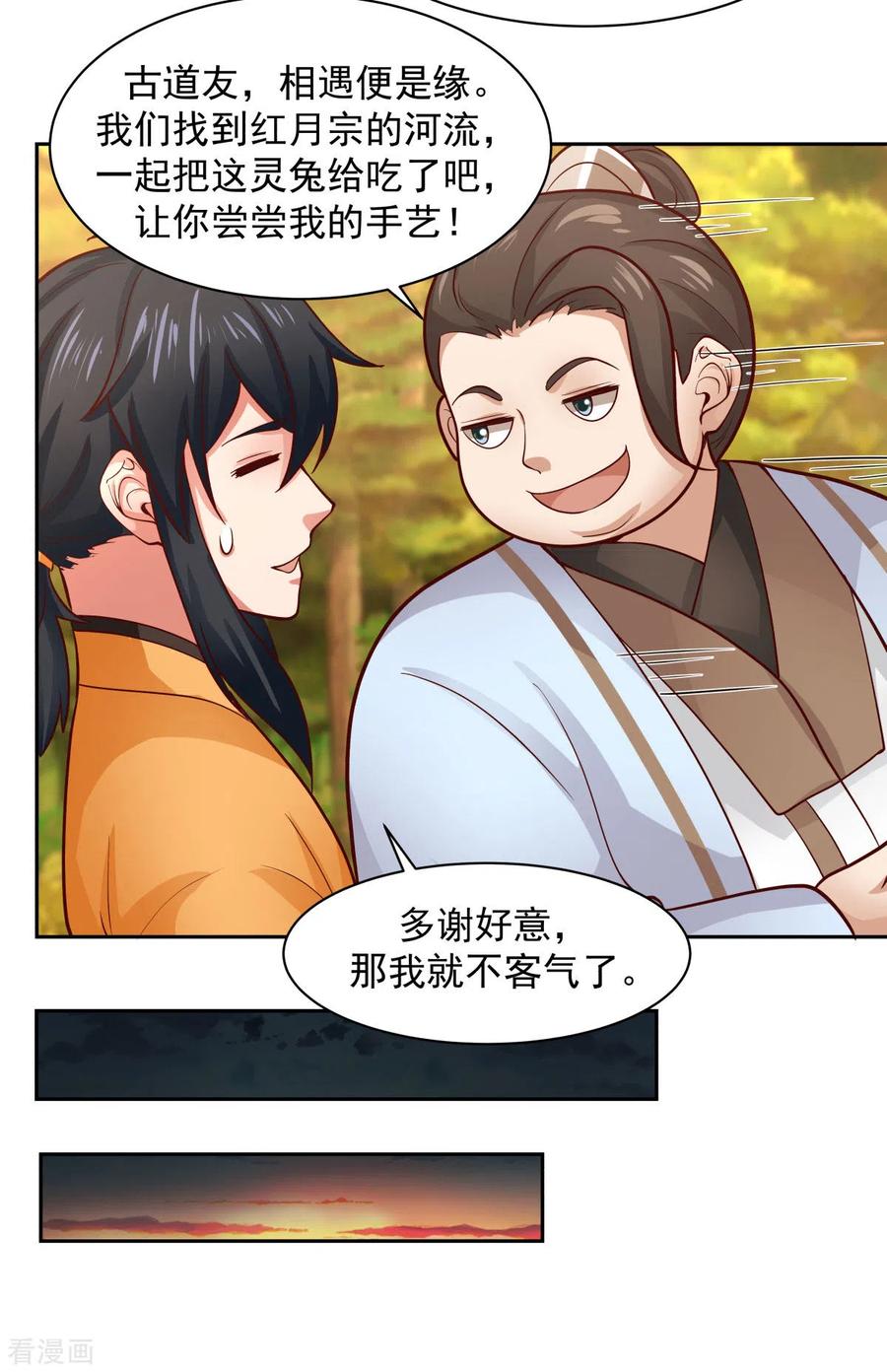 混沌丹神 239 吃灵兔 第14页