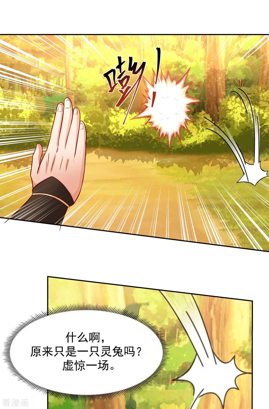 混沌丹神 239 吃灵兔 第4页