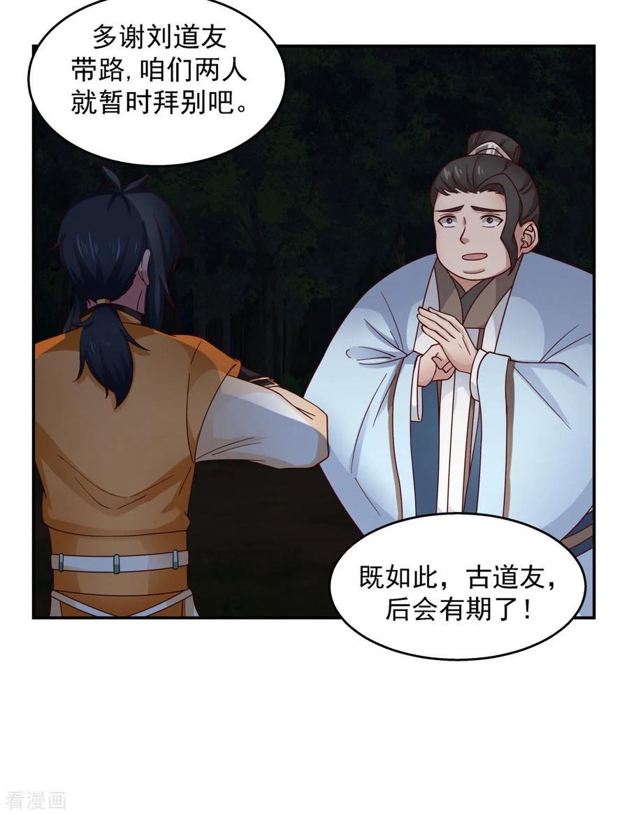 混沌丹神 240 丹仙联盟 第14页