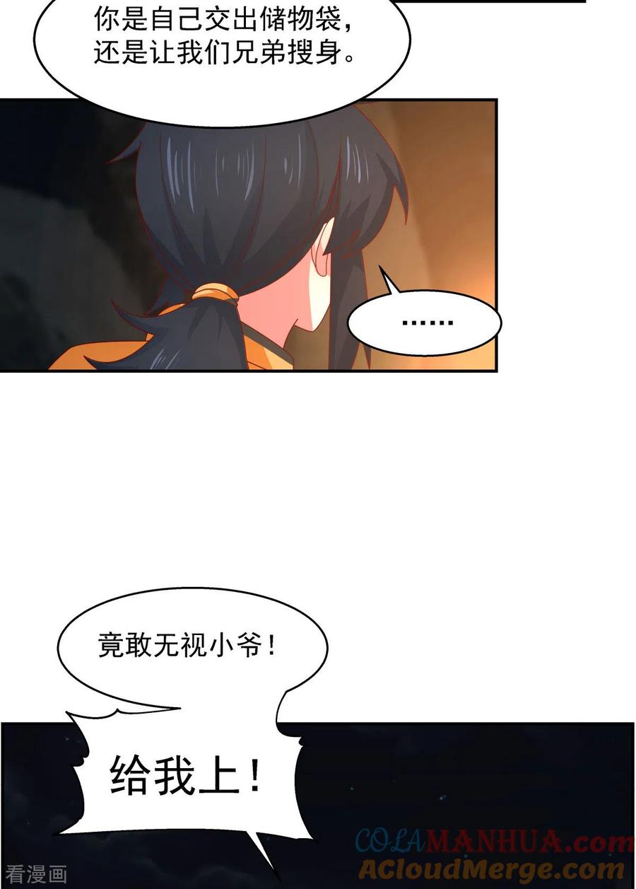 混沌丹神 240 丹仙联盟 第5页