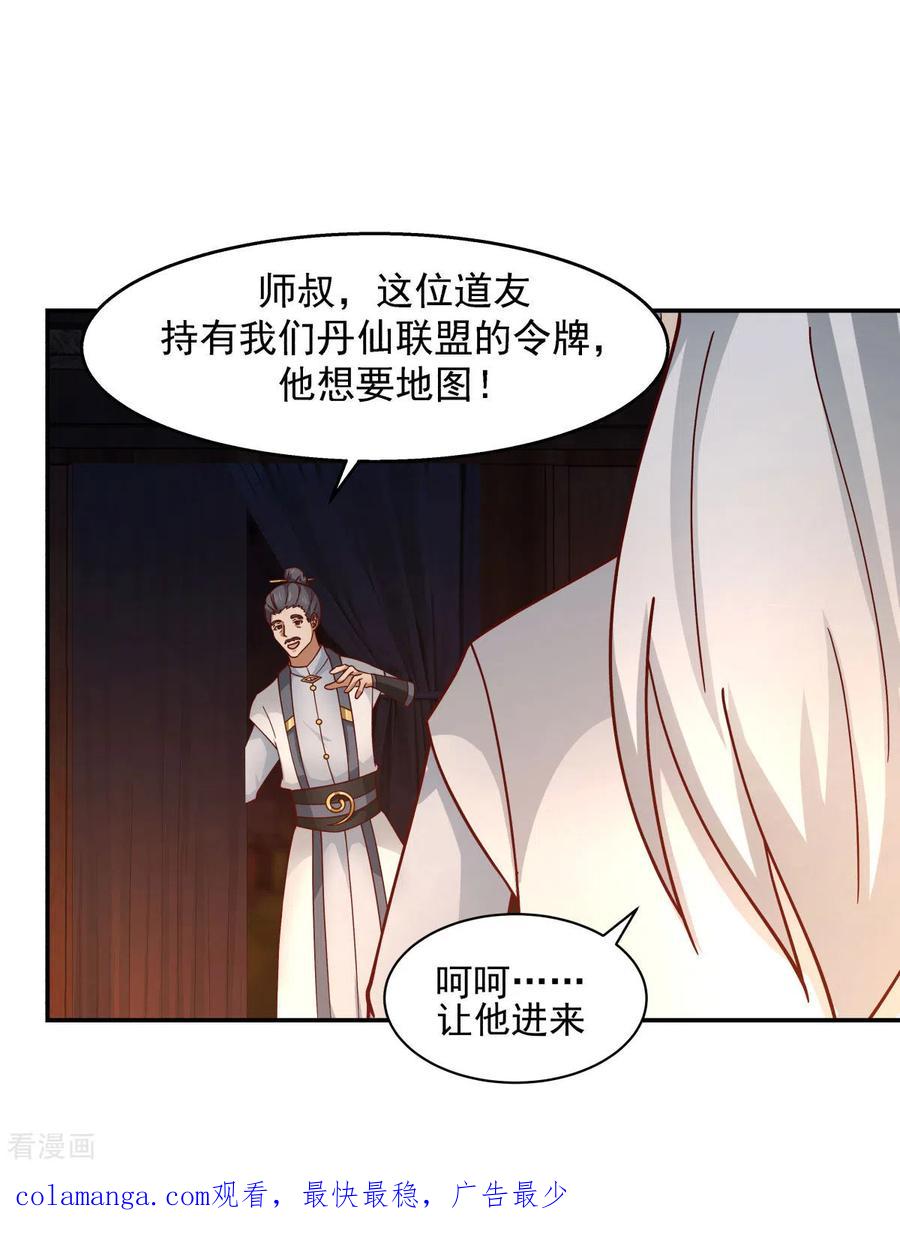 混沌丹神 240 丹仙联盟 第18页