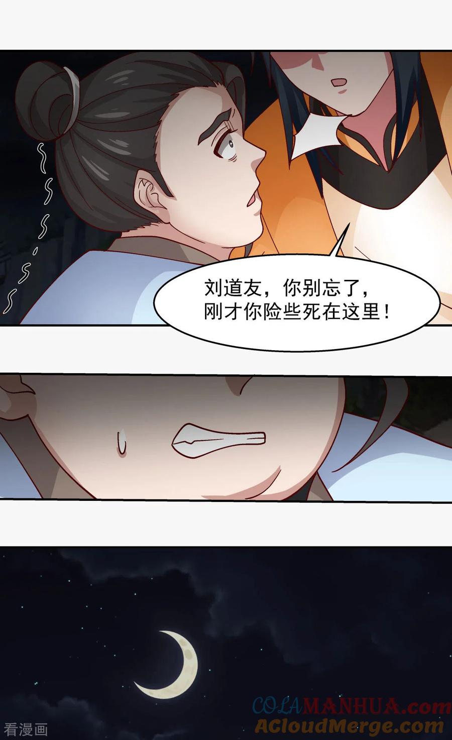 混沌丹神 240 丹仙联盟 第11页