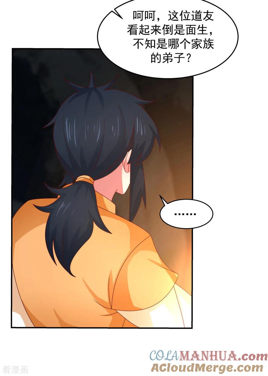 混沌丹神 240 丹仙联盟 第3页