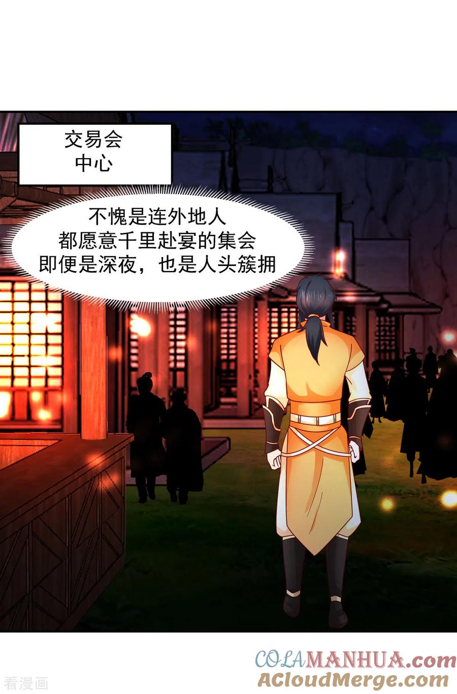 混沌丹神 240 丹仙联盟 第15页