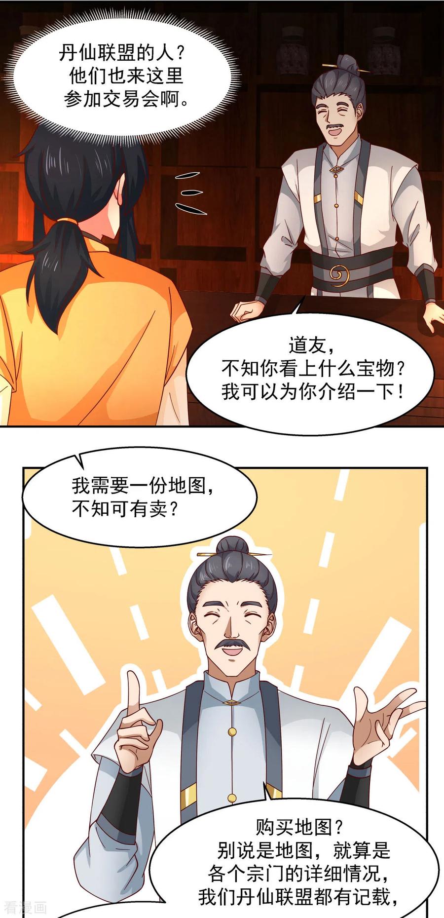 混沌丹神 240 丹仙联盟 第16页