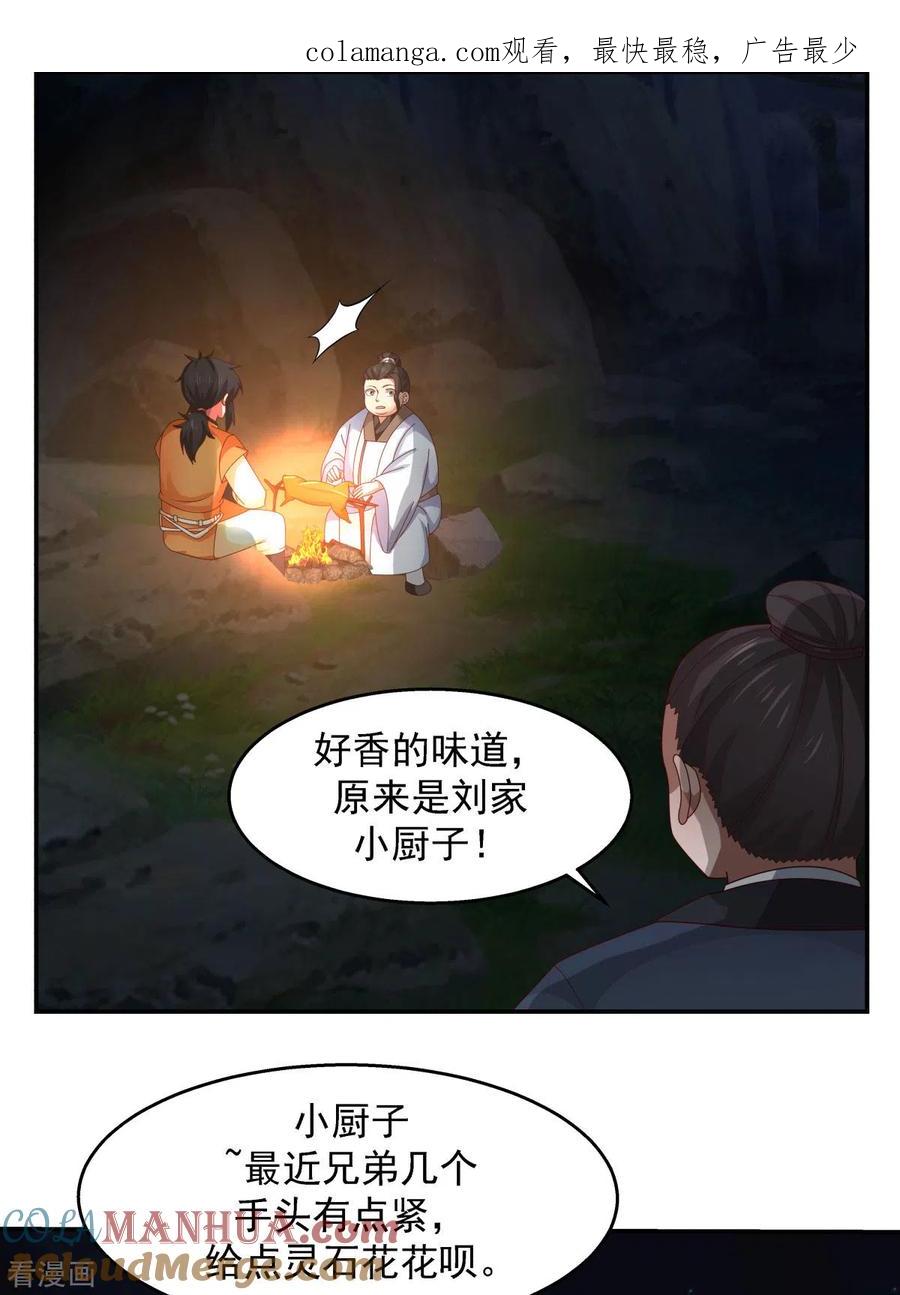 混沌丹神 240 丹仙联盟 第1页
